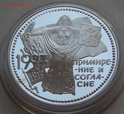 3 рубля 1997 Примирение и согласие, до 18.11.15 в 22:00 МСК - 5257
