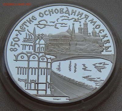 3 рубля 1997 Москва-850, Кремль, до 18.11.15 в 22:00 МСК - 5259