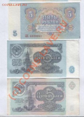 боны 1 рубль ,5 рублей 1961 года - Изображение