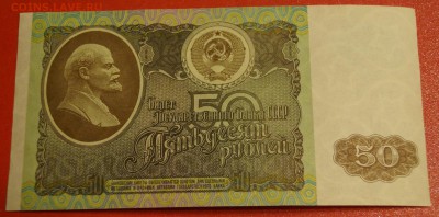 50 рублей 1992 год UNC  до 18 ноября - DSC05782