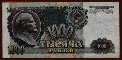 1000 рублей 1992 год UNC до 18 ноября - 006