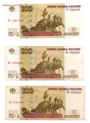 100 рублей УУ (Пресс), фф, ЦЦ 15.11.2015 22.00 мск - img417