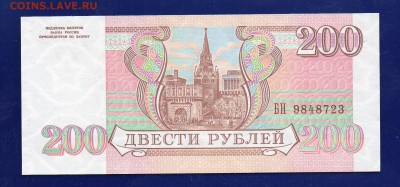 200 рублей 1993  UNC до 19.11  22.00 мск - Без имени-9