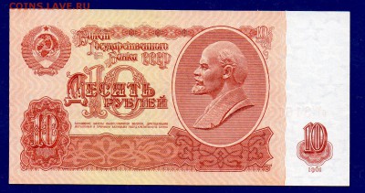 10 рублей 1961 оТ aUNC- UNC до 19.11 22.00 мск - Без имени-4