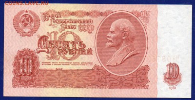 10 рублей 1961 ЧЗ aUNC-UNC до 5.11 22.00 мск - Без имени-2