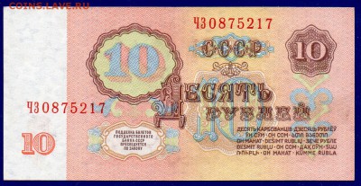 10 рублей 1961 ЧЗ aUNC-UNC до 5.11 22.00 мск - Без имени-1