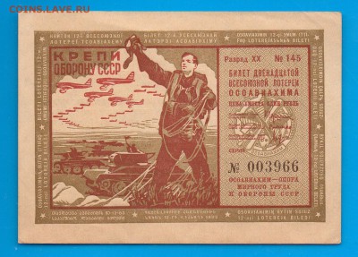 1 рубль 12 лотерея ОСОАВИАХИМ 1937 до 19.11 22.00 - Без имени-13
