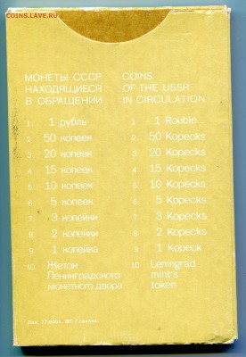Годовой набор ГБ СССР 1978, до 23.11.2015 в 22-00 Мск - IMG_795