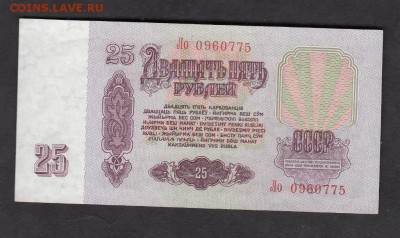 СССР 1961 25р пресс - 77а