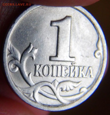 1 копеек 2004 СП, шт. 2.2 ЮК: вылавливания - DSC07087.JPG