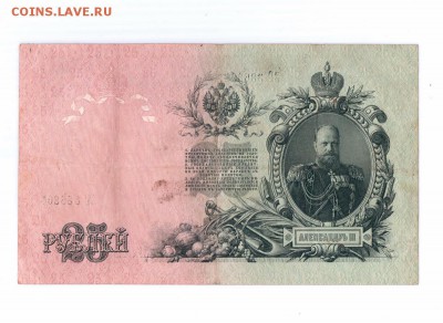 25 рублей 1909 до 23-11-15 в 22-00 по мск - 25-1909-1 001