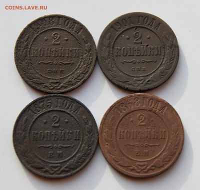 2 копейки 1868, 1875, 1901, 1908 с рубля до 21.11 22.00 МСК - DSC06356.JPG