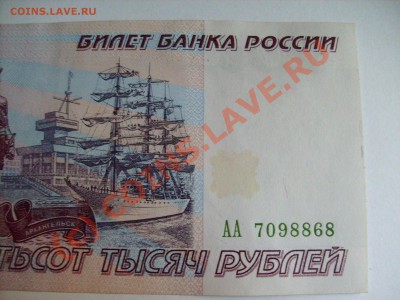 100000 рублей 1995 года до 10.09 до 21.00 по Москве - S7300095.JPG