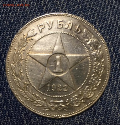 Рубль 1922г. - image