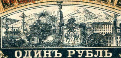 Кораблики на банкнотах - 1_рубль_1920_двр_центр