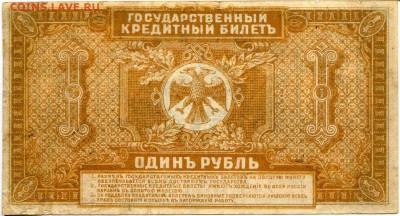 Кораблики на банкнотах - 1_рубль_1920_двр_2