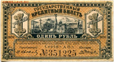 Кораблики на банкнотах - 1_рубль_1920_двр_1