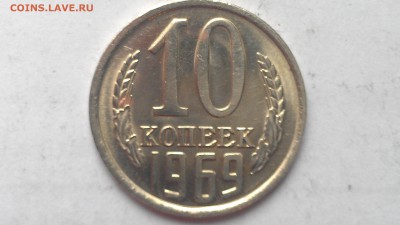 10 копеек 1969 UNC до 26.11.15 21-00 мск - IMAG0252