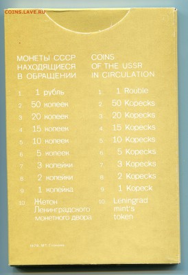 Набор ГБ СССР 1979, до 26.11.2015 в 22-00 Мск (см. описание) - IMG_875