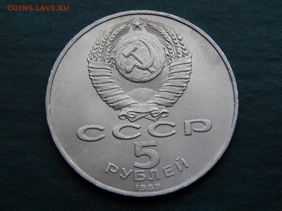 5 РУБ. СССР Благовещенский Собор - DSCN4700.JPG