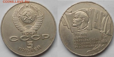 5 рублей 1987 года. "Шайба" - 25.11.15 017.JPG