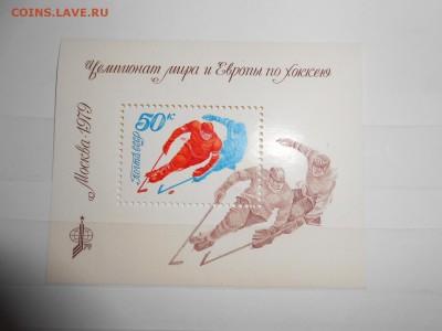 Чемпионат мира по хоккею, 1979, СССР, блок, чистый - DSCN0324.JPG