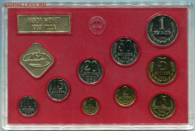 Набор монет 1989 ЛМД Гознак до 27.11.2015 21:00 мск - Набор монет 1989 ЛМД Гознак (1) - 1