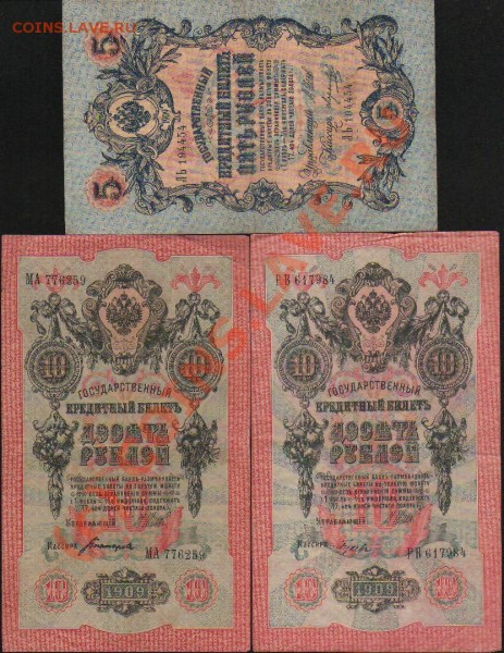 5руб,10руб 1909г.Бонус 10руб 2001г. - боны.JPG