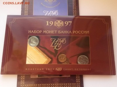 Годовой набор банка России 1997г спмд - 2015-11-29 07-21-31.JPG