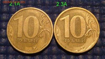 2009 ммд 10 рублей 2.1А+2.3А по А.С. до 21-10 02.12.15 - DSC00561.JPG