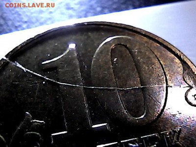 10 коп 2012 г.М.  Полный раскол на реверсе. до 08.12.15. - 1