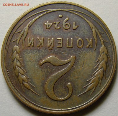 2 копейки 1924 шт.1.2А по А.Ф. до 22.00 мск 08.12.15 - 2