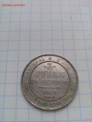 3 рубли на серебро - nS7ELoPyhUA