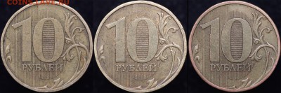 10 рублей 2009 ммд аверс Б поле аверса шире - Копия 10р09ммд реверсы сравнение
