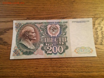 200 руб 1992 (в сохранне), до 11.12.2015 в 22.00 по МСК - IMG_8967.JPG