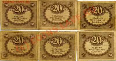 Казначейские знаки 20 руб. и 40 руб. 1917г. до 20.09. 22:05 - img246