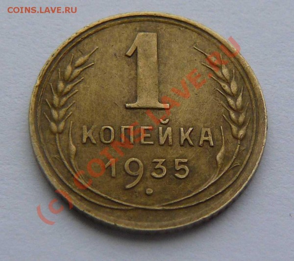 1к.1935н - 1к1935г. А