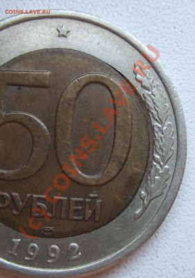 50 рублей 1992 г - брак, выкус, до 23.09.2010 г. 22-00 мск - пм004