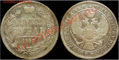 Рубль 1843 MW, 7 звеньев - rouble_1843_MW