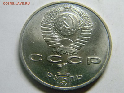 юбилейные рубли 3 шт. до 15.12 в 22.30 - Изображение 304