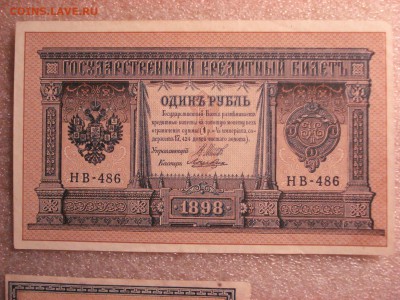 Две боны: рубль1898 и 50 копеек 1915 гг. aUnc до 15.12.2015 - DSC04833.JPG