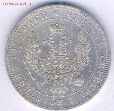 Монета полтина 1850 год до 18.12.15. - RBePcxh3j3o