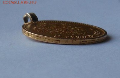 5 рублей 1898 г. - DSCN1385.JPG