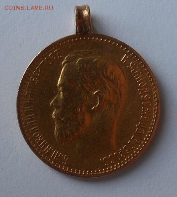 5 рублей 1898 г. - DSCN1433.JPG