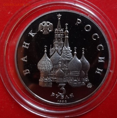 3 рубля Россия 1992 Космос 2.3 пруф до 19.12.2015г 22-00 - DSC07546.JPG