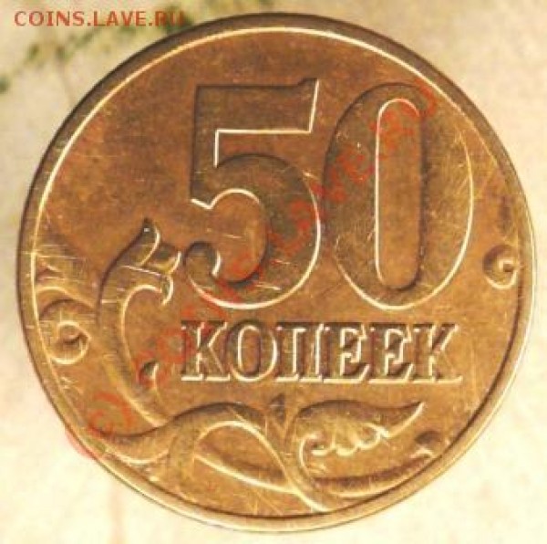 50 коп.2002 г. М Помогите с разновидностью - 50 коп.2002 м А.JPG