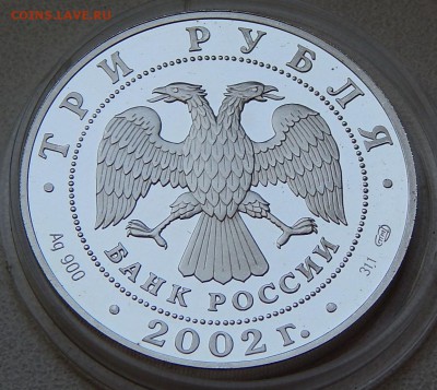 3 рубля 2002 Кидекша, до 24.12.15 в 22:00 МСК - 5182