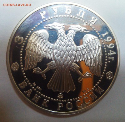 3 рубля 1994г. оценка - 3