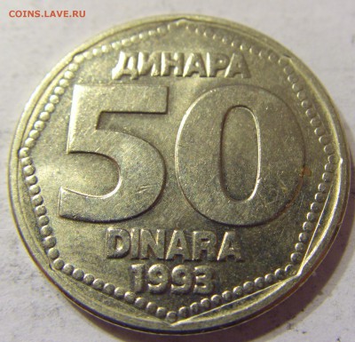 50 динар 1993 год Югославия до 24.12.2015 22:00 МСК - 518.JPG