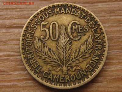 Камерун Франц. 50 сантимов 1925  до 22.12.15 в 21.00 М - IMG_4513.JPG